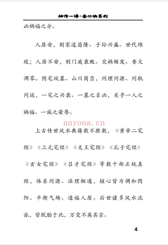 袖传一课金口环境布局177页PDF 金口诀风水