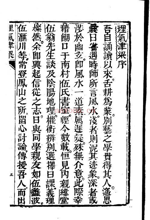 地理津梁入门断理气津梁79筒子页PDF 风水秘本