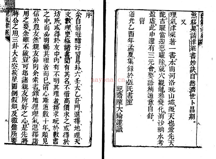 地理津梁入门断理气津梁79筒子页PDF 风水秘本