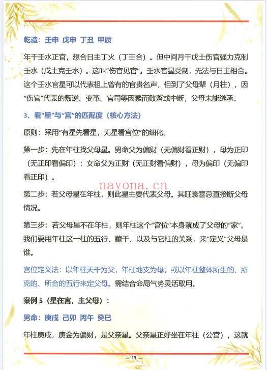 杨清娟杨氏盲派八字六亲断法绝技典藏版261页PDF