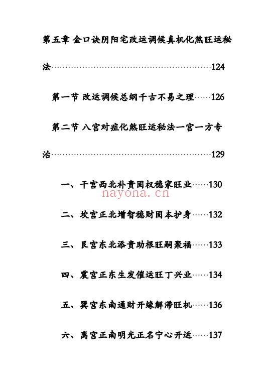 袖传一课金口环境布局177页PDF 金口诀风水