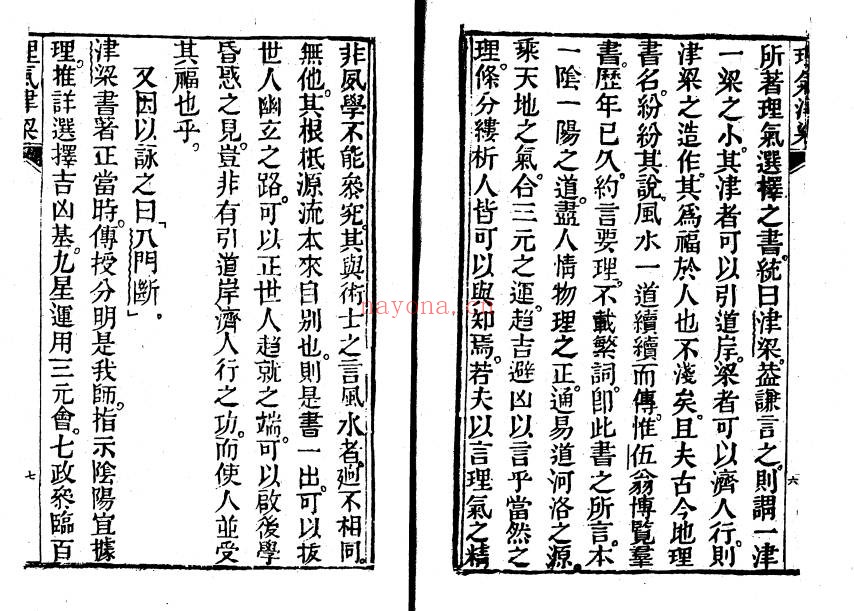 地理津梁入门断理气津梁79筒子页PDF 风水秘本