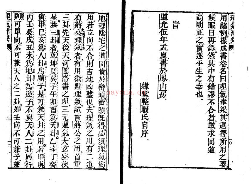地理津梁入门断理气津梁79筒子页PDF 风水秘本