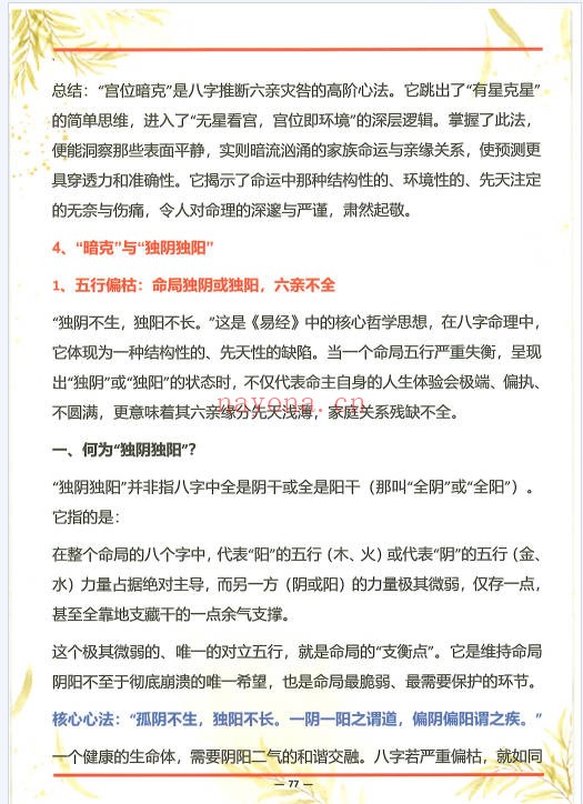 杨清娟杨氏盲派八字六亲断法绝技典藏版261页PDF