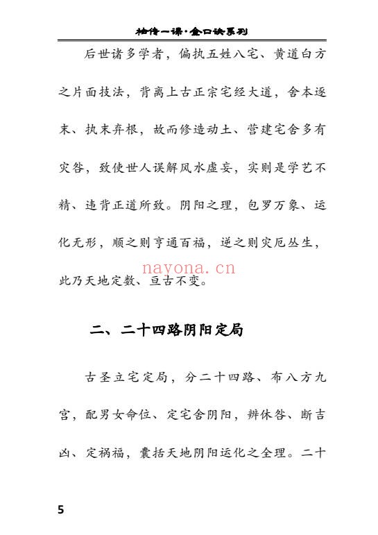 袖传一课金口环境布局177页PDF 金口诀风水