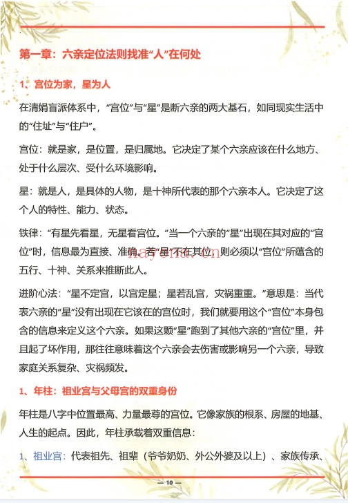 杨清娟杨氏盲派八字六亲断法绝技典藏版261页PDF