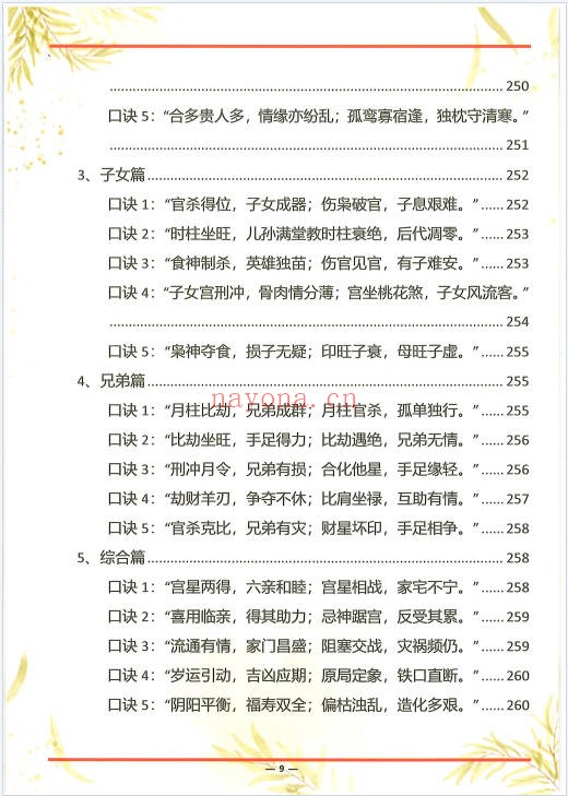 杨清娟杨氏盲派八字六亲断法绝技典藏版261页PDF