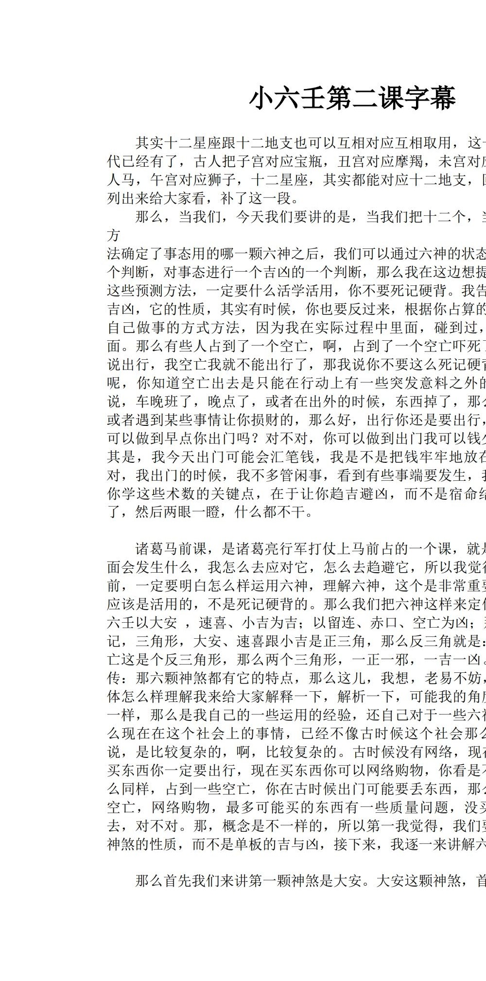 陈仲易 小六壬（初级+中级+高级）10集视频