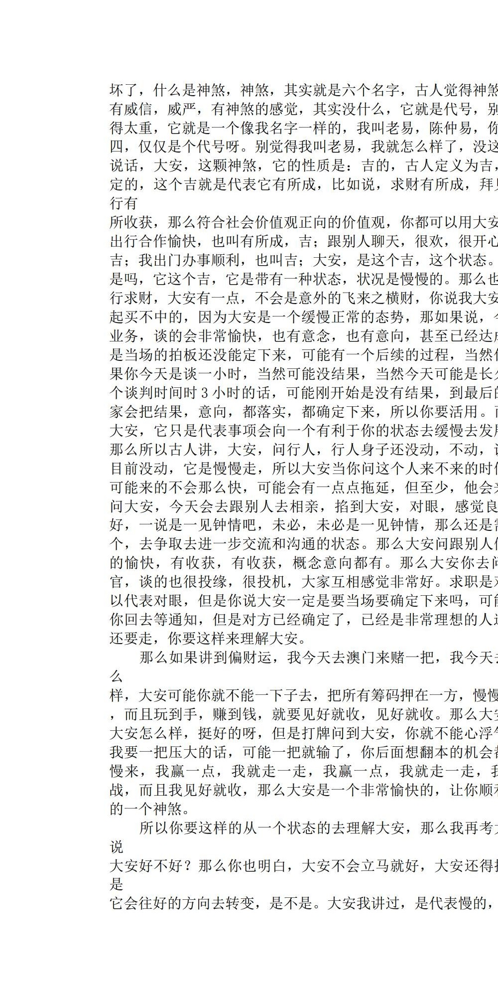 陈仲易 小六壬（初级+中级+高级）10集视频