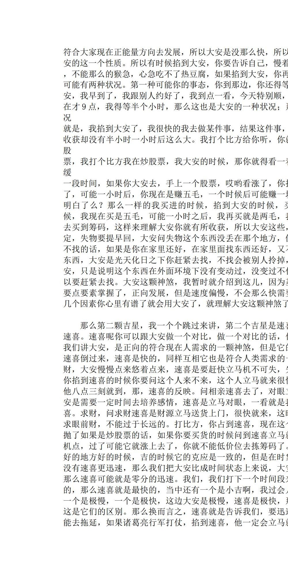 陈仲易 小六壬（初级+中级+高级）10集视频
