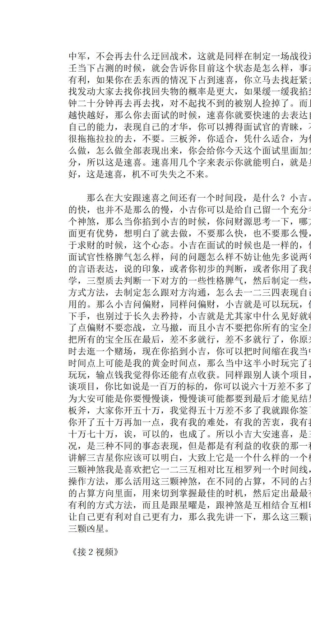 陈仲易 小六壬（初级+中级+高级）10集视频