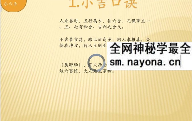 杜宇萧 小六壬初级+高级班+寒窑赋