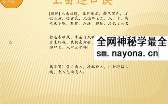 杜宇萧 小六壬初级+高级班+寒窑赋