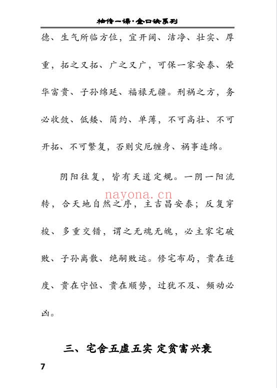 袖传一课金口环境布局177页PDF 金口诀风水