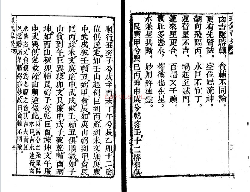 地理津梁入门断理气津梁79筒子页PDF 风水秘本