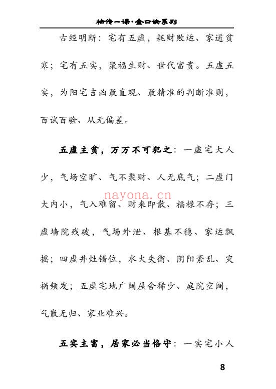 袖传一课金口环境布局177页PDF 金口诀风水