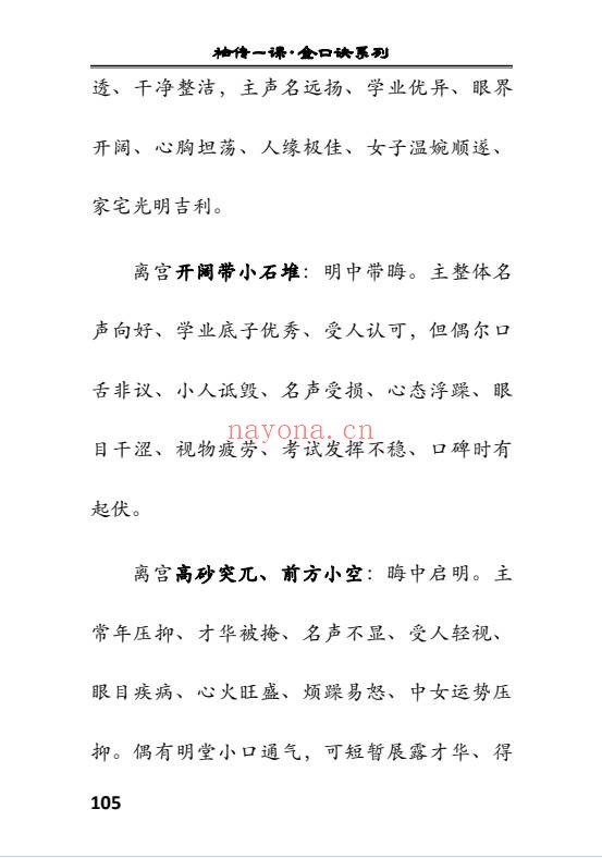 袖传一课金口环境布局177页PDF 金口诀风水