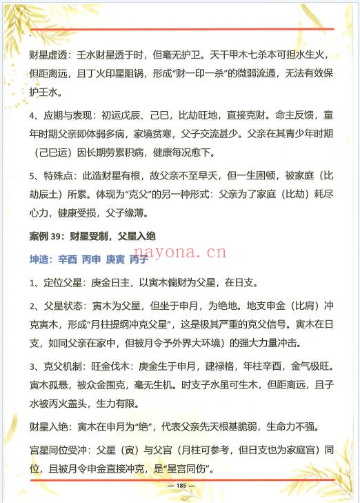 杨清娟杨氏盲派八字六亲断法绝技典藏版261页PDF