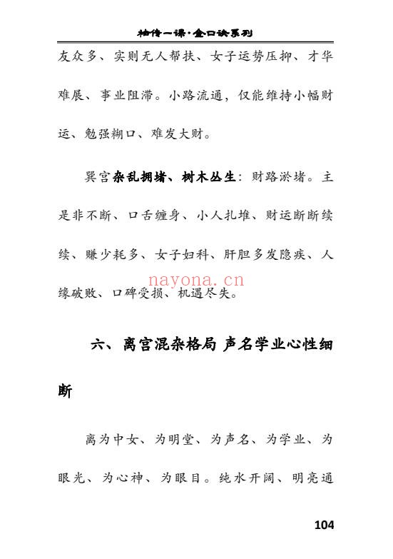 袖传一课金口环境布局177页PDF 金口诀风水