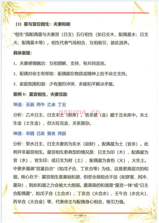 杨清娟杨氏盲派八字六亲断法绝技典藏版261页PDF