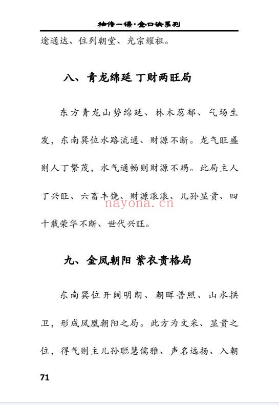 袖传一课金口环境布局177页PDF 金口诀风水