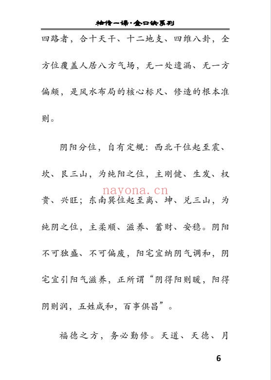 袖传一课金口环境布局177页PDF 金口诀风水