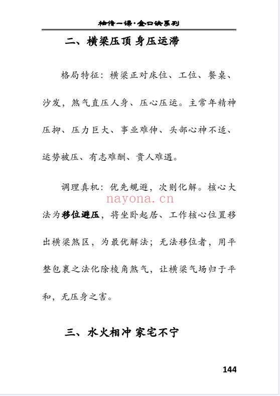 袖传一课金口环境布局177页PDF 金口诀风水