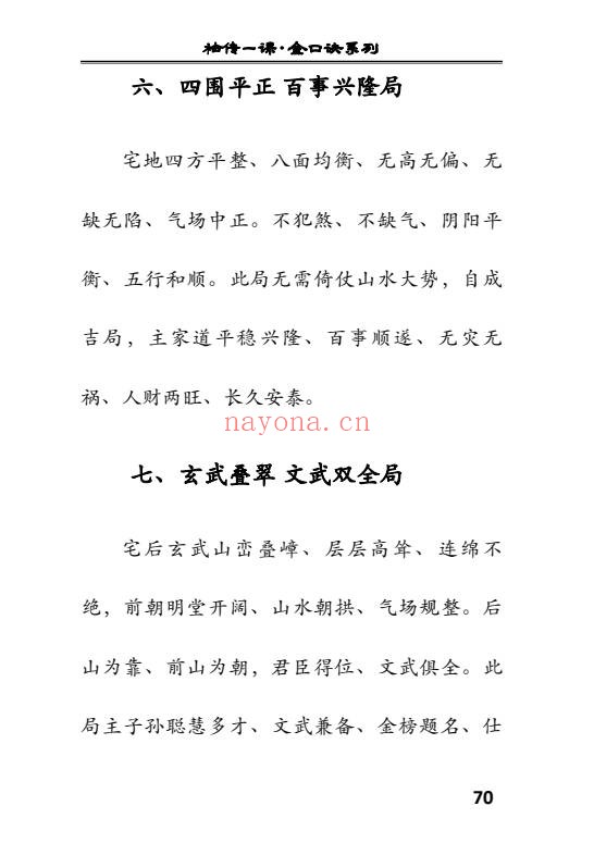 袖传一课金口环境布局177页PDF 金口诀风水