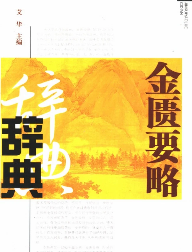 金匮要略辞典插图