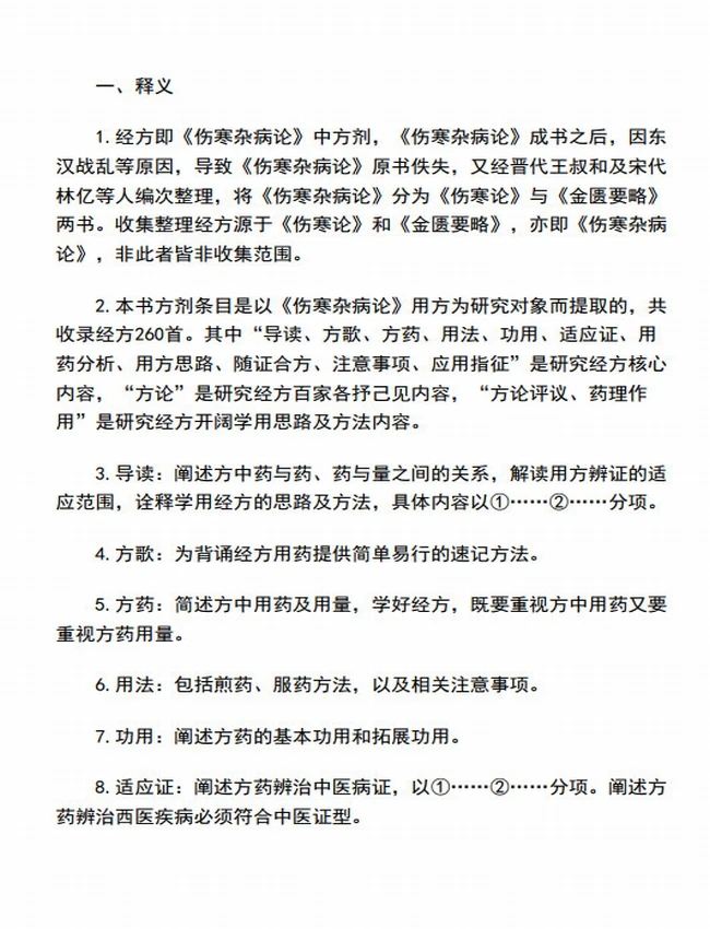 经方大辞典插图