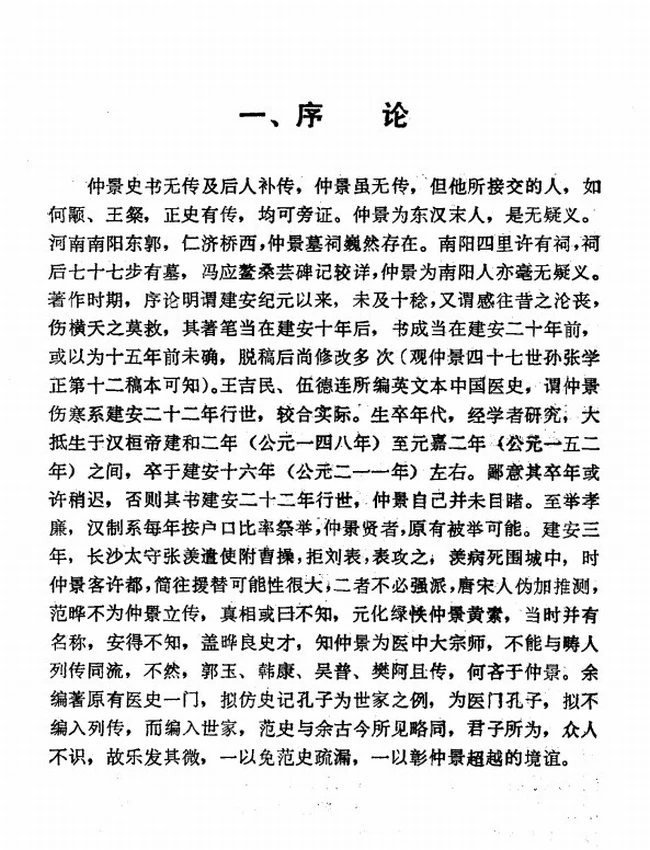 冉注伤寒论插图