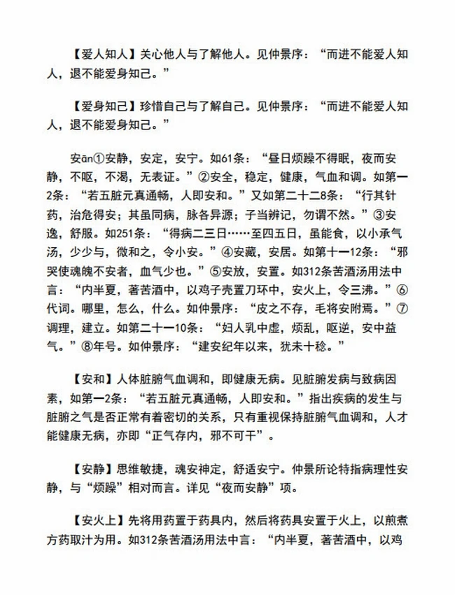 伤寒杂病论大辞典插图