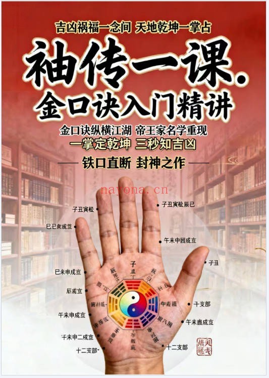 袖传一课金口诀入门精讲161页PDF 金口诀教程