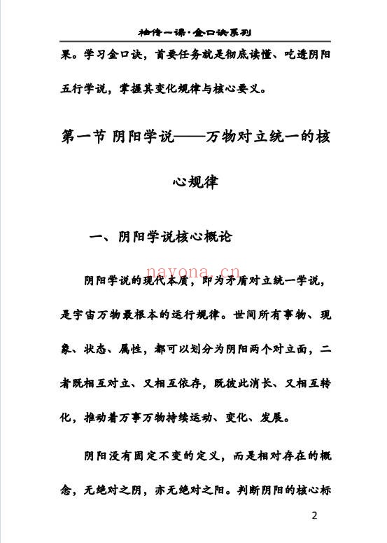 袖传一课金口诀入门精讲161页PDF 金口诀教程