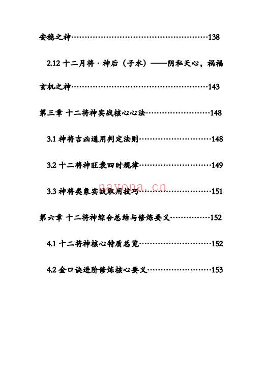 袖传一课金口诀入门精讲161页PDF 金口诀教程