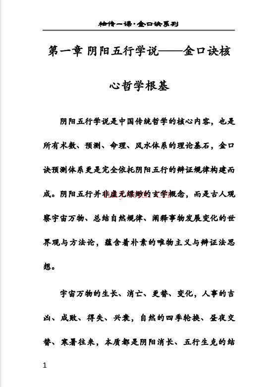 袖传一课金口诀入门精讲161页PDF 金口诀教程
