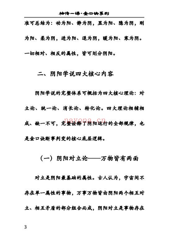 袖传一课金口诀入门精讲161页PDF 金口诀教程
