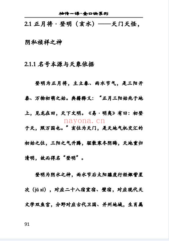 袖传一课金口诀入门精讲161页PDF 金口诀教程