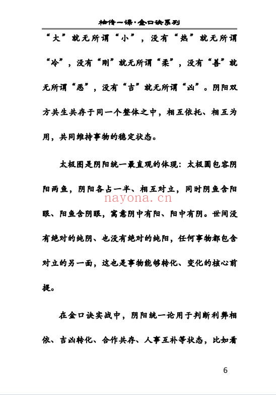 袖传一课金口诀入门精讲161页PDF 金口诀教程