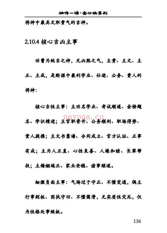 袖传一课金口诀入门精讲161页PDF 金口诀教程