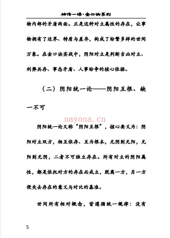 袖传一课金口诀入门精讲161页PDF 金口诀教程