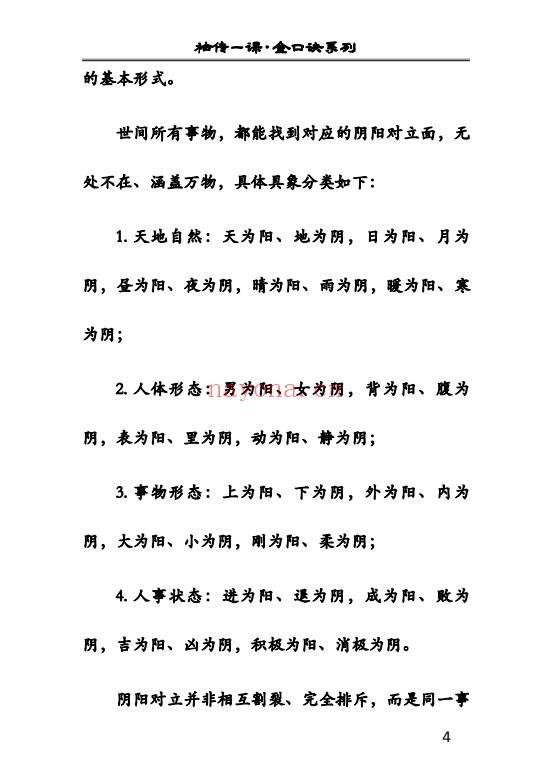 袖传一课金口诀入门精讲161页PDF 金口诀教程