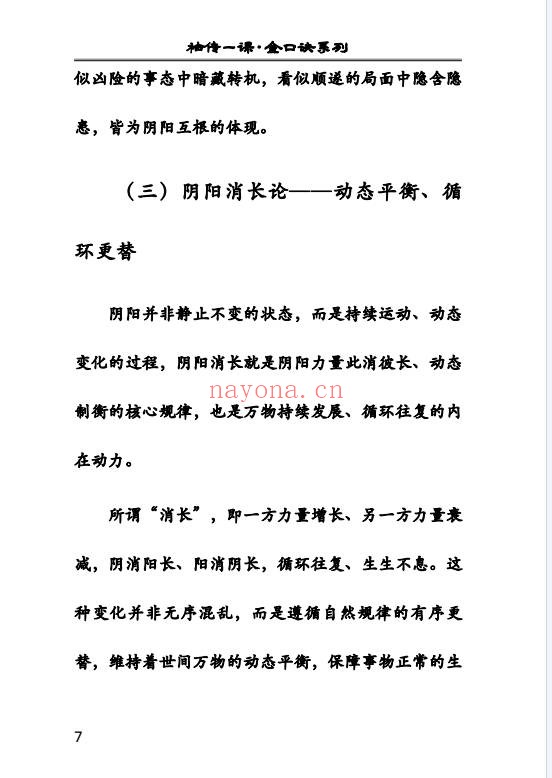袖传一课金口诀入门精讲161页PDF 金口诀教程