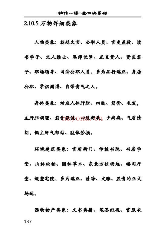 袖传一课金口诀入门精讲161页PDF 金口诀教程