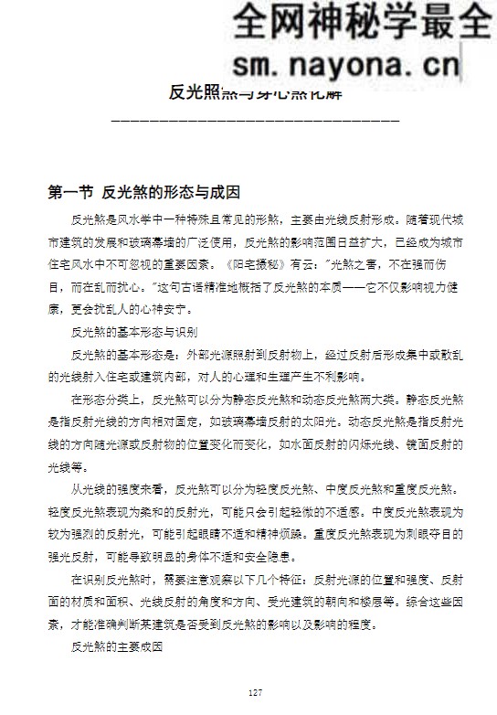 《化解透骨刀》慕言秋水 集多派化解秘法-历代风水化解秘诀与民间技法精编 367页