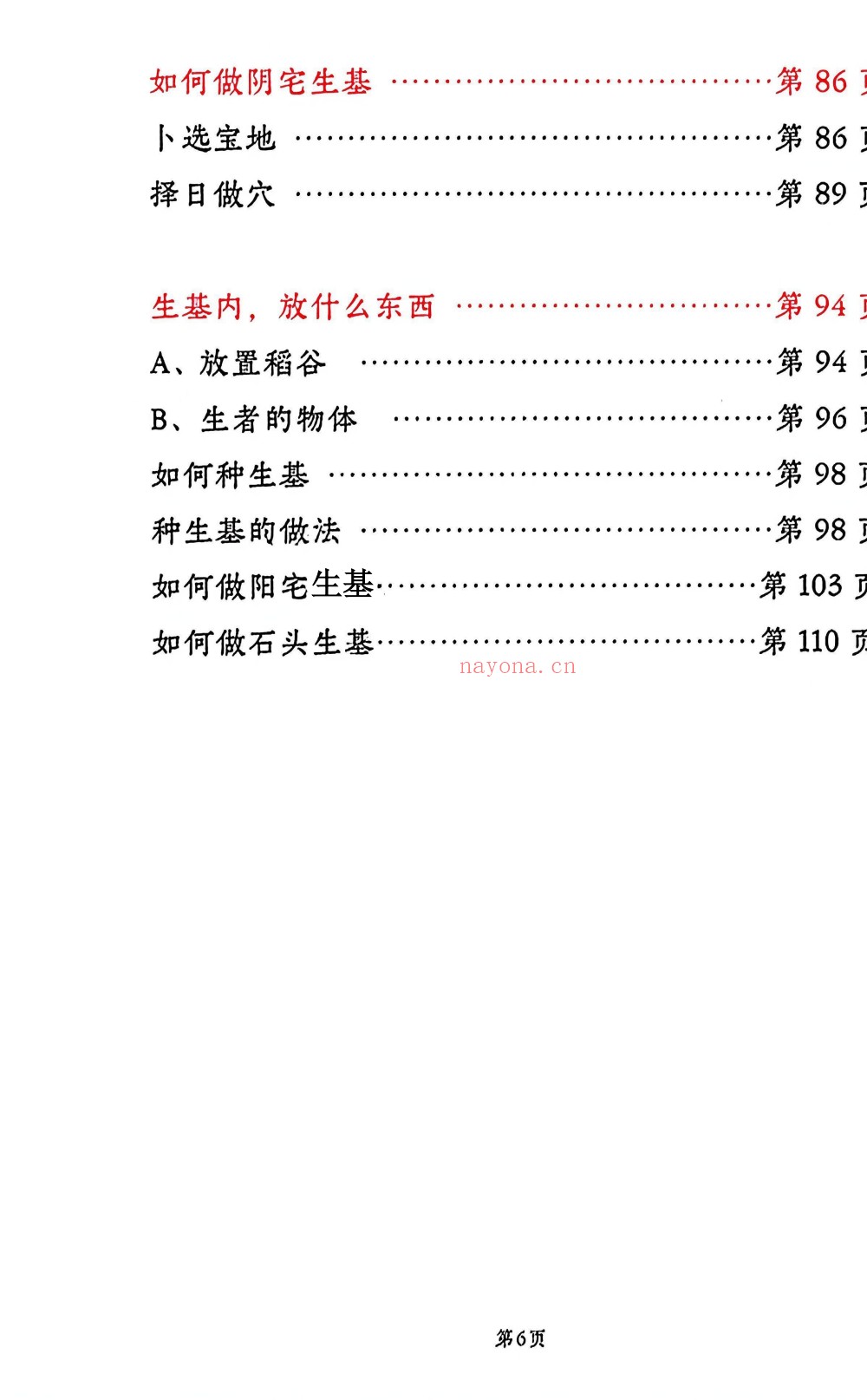 种生基风水改运116页电子版 ：