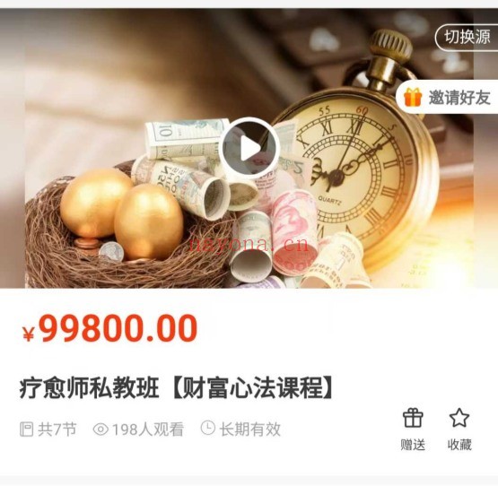 凡默财富心法课程7集视频 财富心法