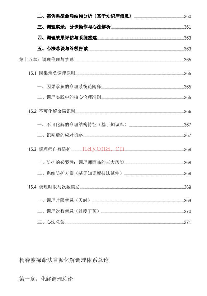 杨春波禄命法盲派八字化解调理372页PDF 盲派命理