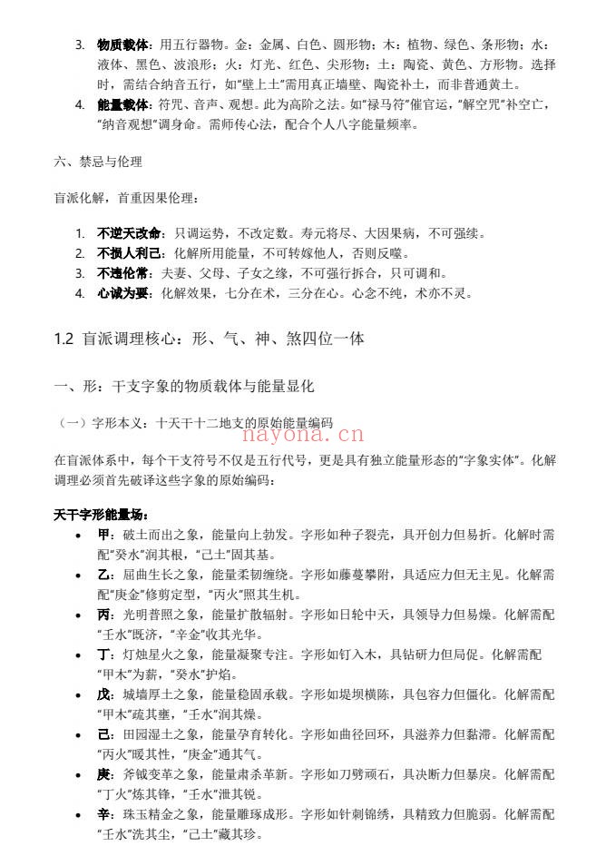 杨春波禄命法盲派八字化解调理372页PDF 盲派命理