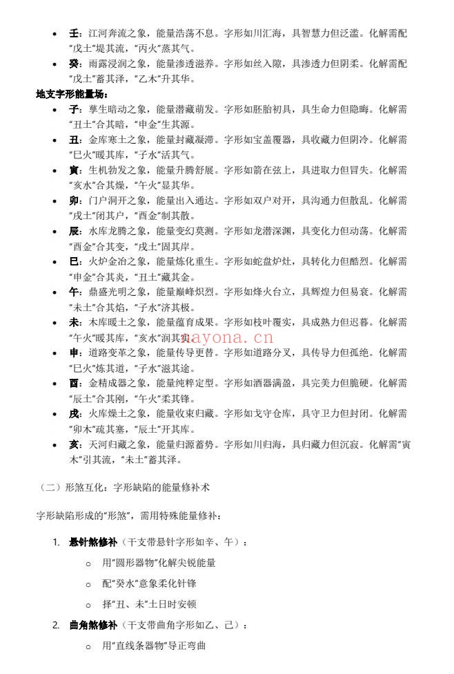 杨春波禄命法盲派八字化解调理372页PDF 盲派命理